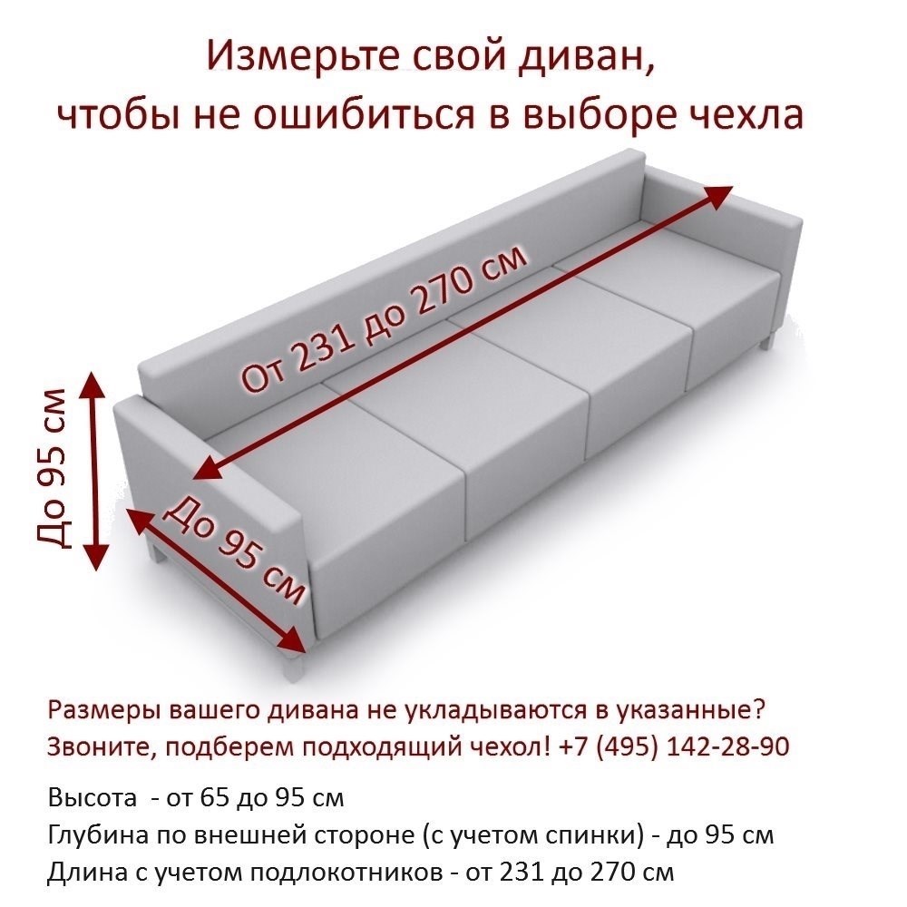 4 х местный диван размеры