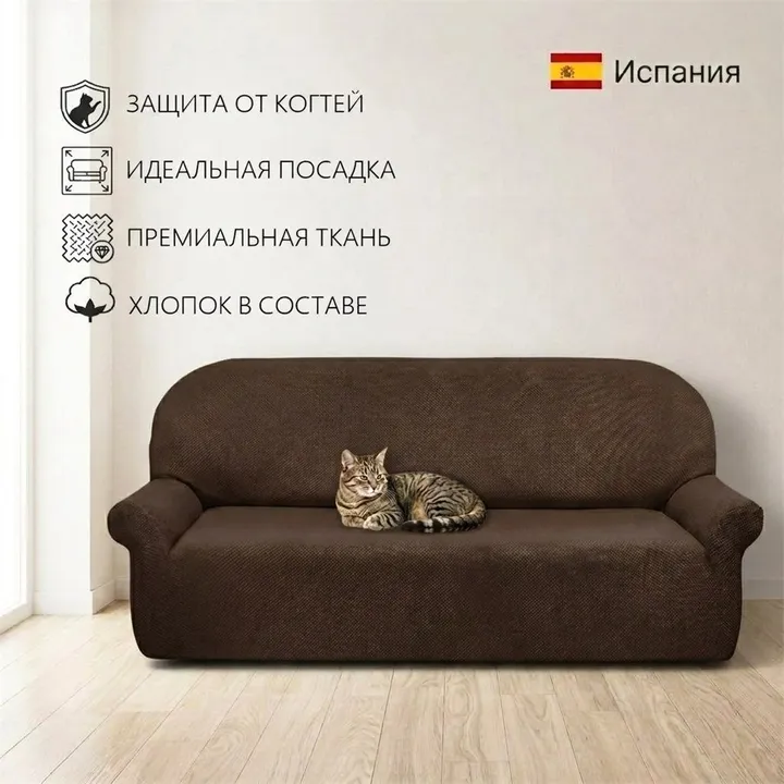 Чехол на 4-местный диван 230-270 см Аляска, горький шоколад ECH_1/202-4