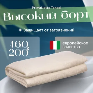 PrimaNotte Tencel 160х200 Наматрасник-чехол защитный с бортом PNT-160