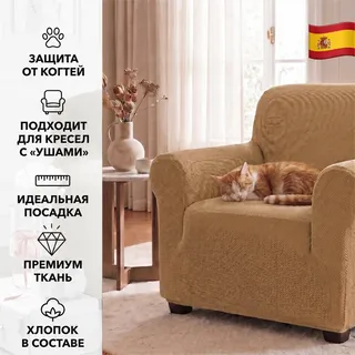 Чехол на кресло 70-110 см Аляска беж ECH_1/201-1