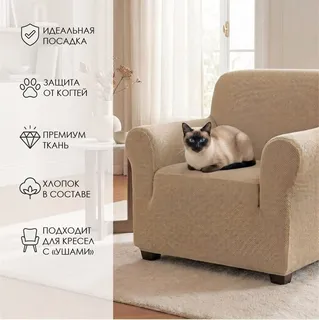Чехол на кресло 70-110 см Аляска марфил ECH_1/200-1