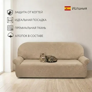 Чехол на диван 230-270 см Аляска марфил 4-х местный ECH_1/200-4