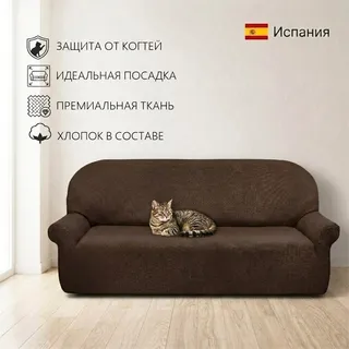 Чехол на диван 230-270 см Аляска марон 4-х местный ECH_1/202-4