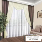 Комплект легких штор с ламбрекеном, кремовый/шоколадный 81010
