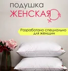 ЖЕНСКАЯ ПОДУШКА 68х68 Подушка пуховая трехкамерная ПЖ-П-5-2