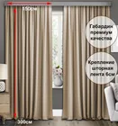 Готовые шторы Габриэль 150х300, 2 шт. бежевые 74001
