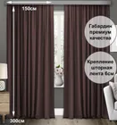 Готовые шторы Габриэль 150х300, 2 шт. венге 74002