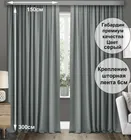Готовые шторы Габриэль 150х300, 2 шт. серые 74005