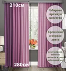 Готовые шторы Габриэль Трио 220х280, 2 шт. брусника/малина/роза 75008