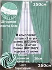 Комплект штор Кармен 150х260 с вуалью, бирюзовый 60087