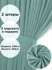 Комплект штор Кармен 150х260 с вуалью, бирюзовый 60087