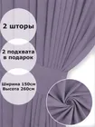 Комплект штор Кармен 150х260 с вуалью, фиолетовый 60094