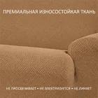 Чехол на диван 170-230 см Аляска беж 3-х местный ECH_1/201-3