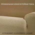 Чехол на диван 230-270 см Аляска марфил 4-х местный ECH_1/200-4