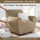 Чехол на диван 230-270 см Аляска марфил 4-х местный ECH_1/200-4