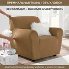 Чехол на 4-местный диван 230-270 см Аляска, бежевый ECH_1/201-4