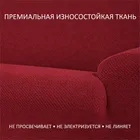 Чехол на диван 170-210 см без подлокотников Аляска рохо ECH_1/204-9