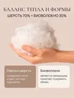 ОВЕЧЬЯ ШЕРСТЬ 140х205 Одеяло стеганое всесезонное ОШ-О-3-3