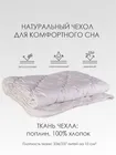 ОВЕЧЬЯ ШЕРСТЬ 160х210 Одеяло стеганое всесезонное ОШ-О-6-3