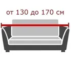 Чехол на 2-местный диван 130-170 см Галант, слоновая кость ECH_28/200-2