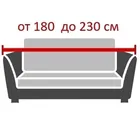 Галант Марон | Чехол на 3-местный диван 170-230 см ECH_28/202-3