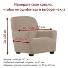 Чехол на кресло 70-110 см Богемия-М марон 31/202-1