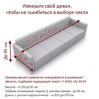 Чехол на 4-местный диван 230-270 см Богемия, горький шоколад ECH_30/202-4
