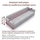 Чехол на диван 230-270 см Богемия рохо 4-х местный ECH_30/204-4