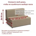 Чехол на диван 170-210 см без подлокотников Дуния ECH_20/200-9