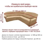 Чехол на угловой диван 380-500 см классический универсальный Тейде марфил ECH_8/200-16-п