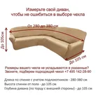 Чехол на угловой диван 270-380 см классический универсальный Тейде беж ECH_8/202-11-pr