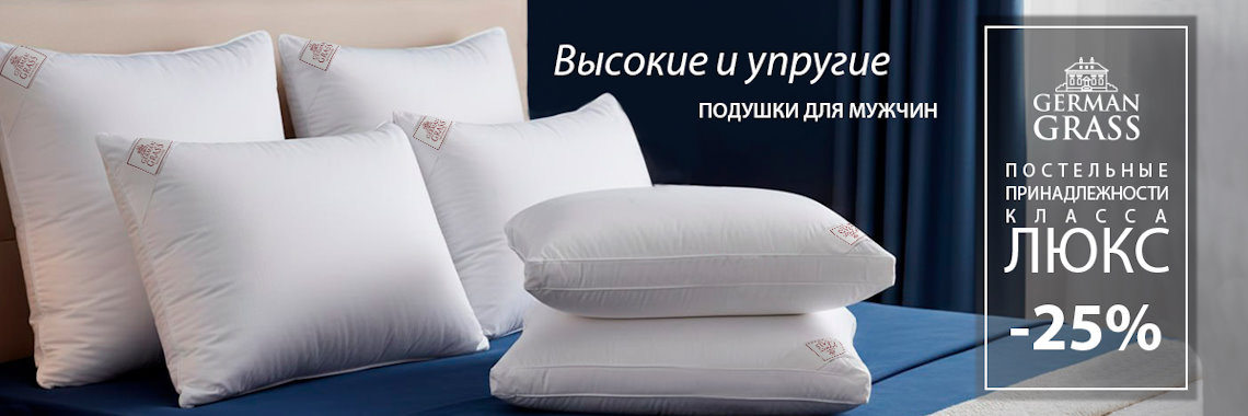 подушки для мужчин