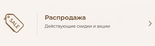 распродажа текстиля для дома